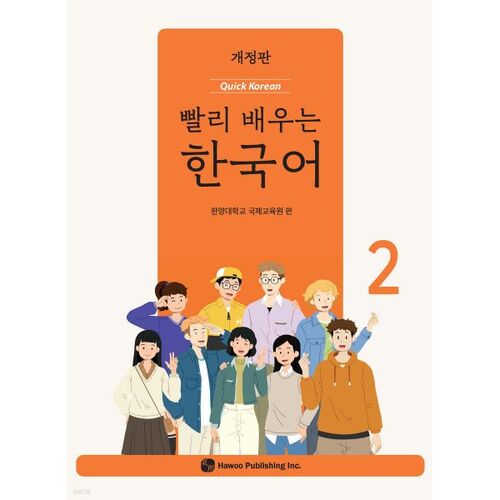 Apprendre le coréen rapidement 2 