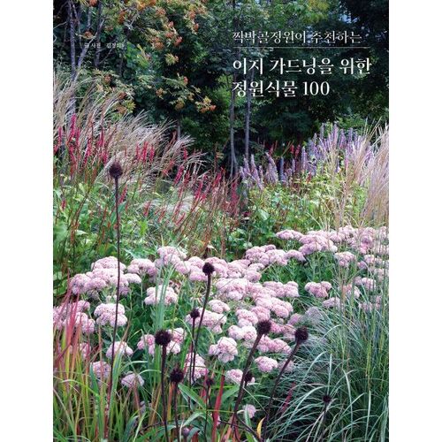 100 Garden Plants for Easy Gardening 