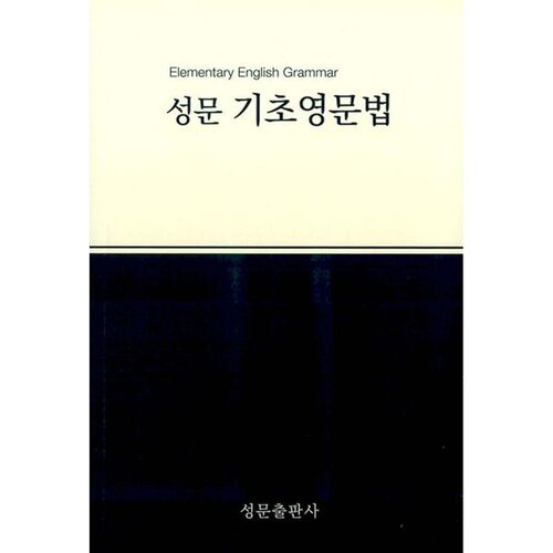 Grammaire anglaise de base 