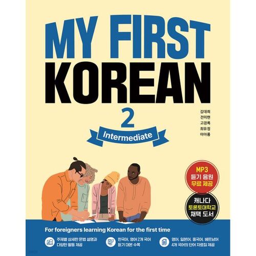 MON PREMIER CORÉEN 2 