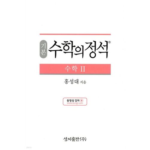 Les notions essentielles des mathématiques fondamentales 2 (pour 2024) 
