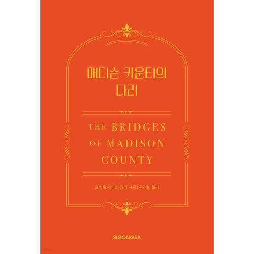 Bridges of Madison County 
