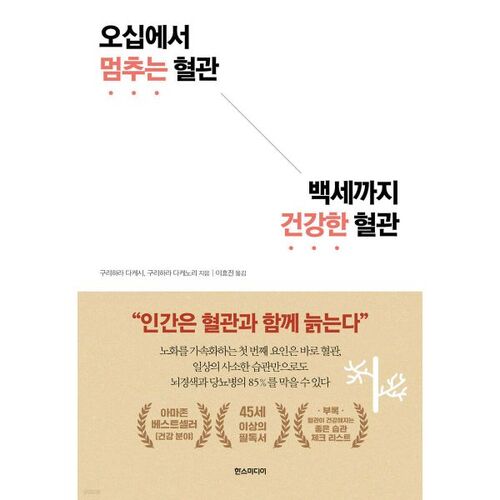 Blood vessels that stop functioning at fifty and remain healthy until the age of 100 