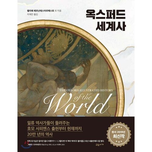 Histoire mondiale d'Oxford 