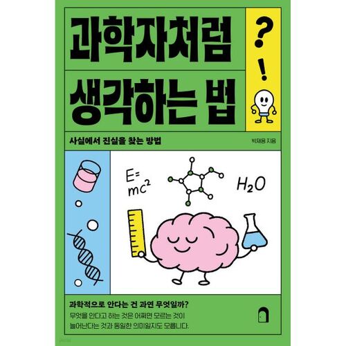 Comment penser comme un scientifique 