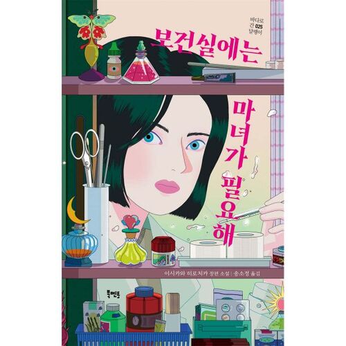 L'infirmerie a besoin d'une sorcière 