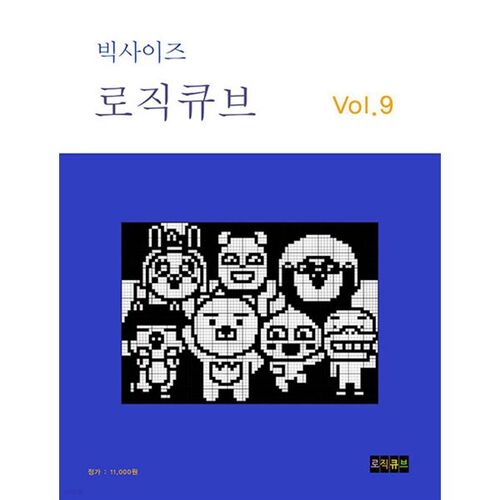 Big Size Logic Cube 9 