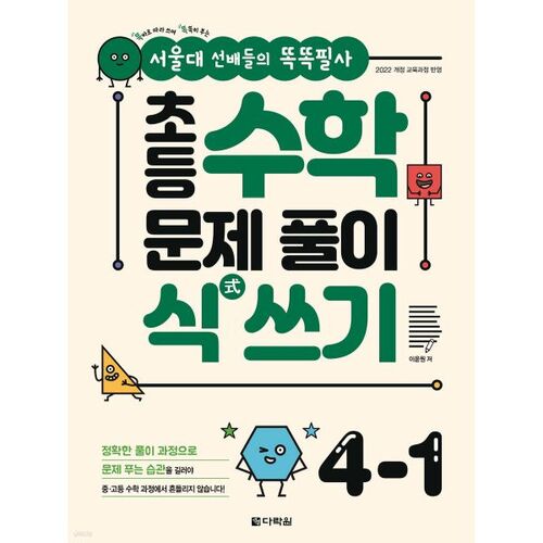 Writing Elementary Math Problem Solving Formulas 4-1 