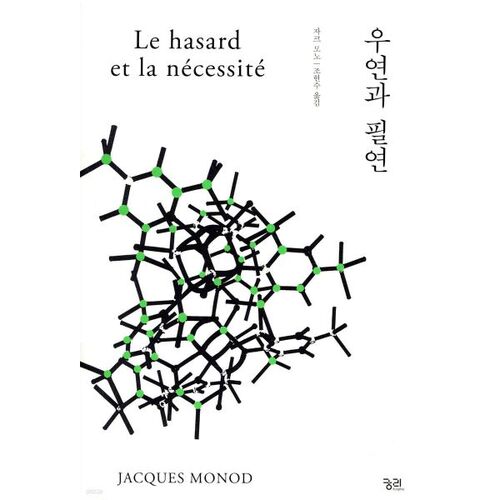 Coïncidence et nécessité 