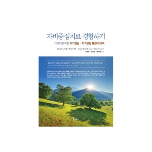 Expérimentez une thérapie axée sur la compassion 