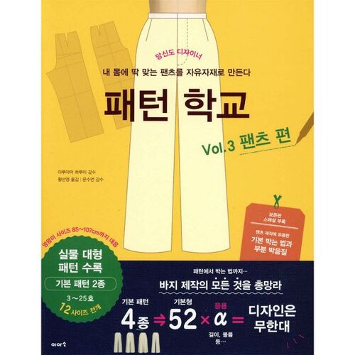 Pattern School Vol. 3 Pants Edition 