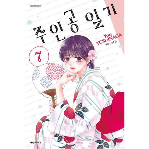 Protagonist's Diary 7 