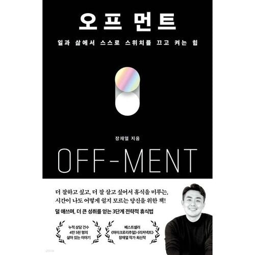 오프 먼트(OFF-MENT)