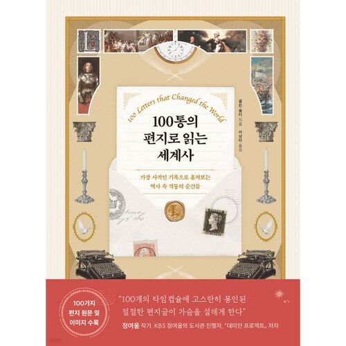 World History in 100 Letters 