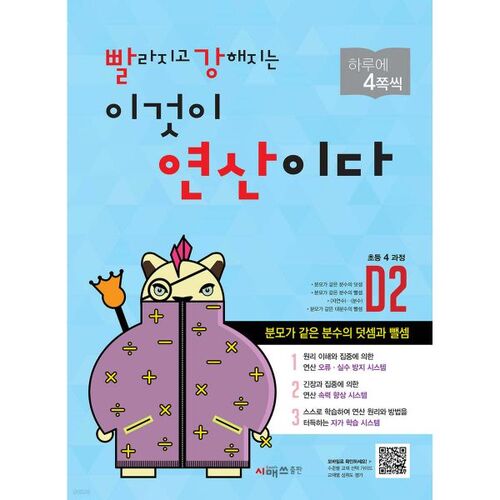 Il s'agit de l'opération qui devient plus rapide et plus efficace D2 