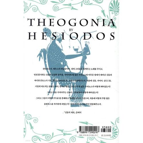 Généalogie des dieux 