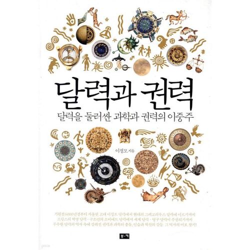 Calendrier et énergie 