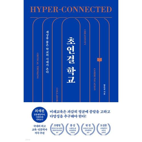 초연결 학교
