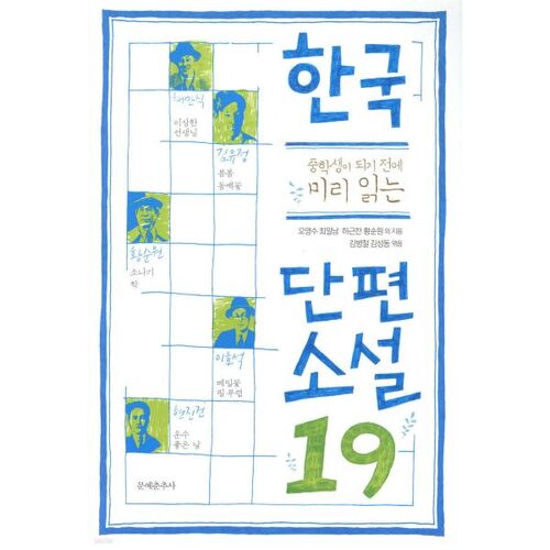 Nouvelles coréennes 19 