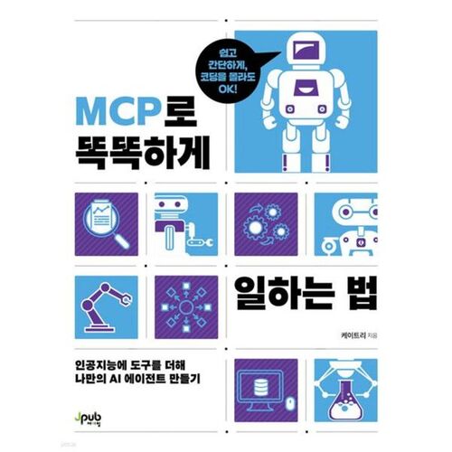 Comment travailler plus intelligemment avec MCP 