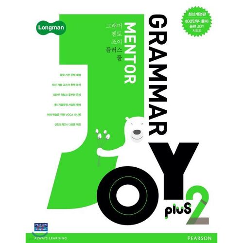 Longman Grammar Mentor Joy plus 2 