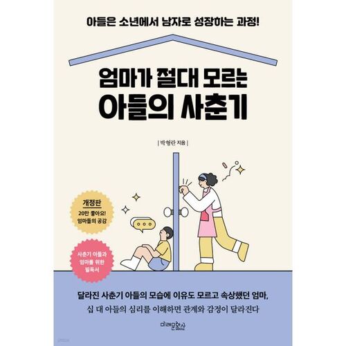 A son's adolescence that his mother never knew about 