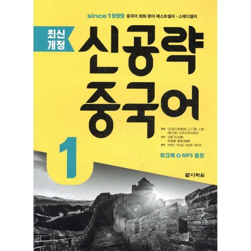 Dernière stratégie révisée chinoise 1 