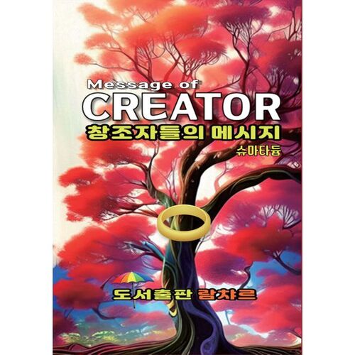 Message des créateurs 