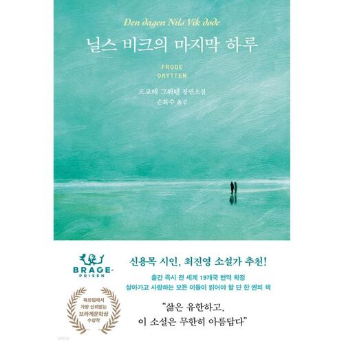 Le dernier jour de Nils Vik 