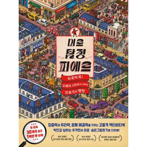Pierre, détective du labyrinthe : Un vrai casse-tête ! Où sont passées les pierres du labyrinthe disparues à Opera City ? 