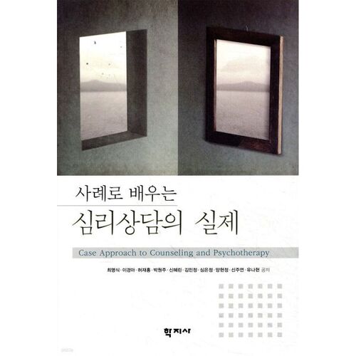 La réalité du conseil psychologique : apprendre à travers des études de cas 