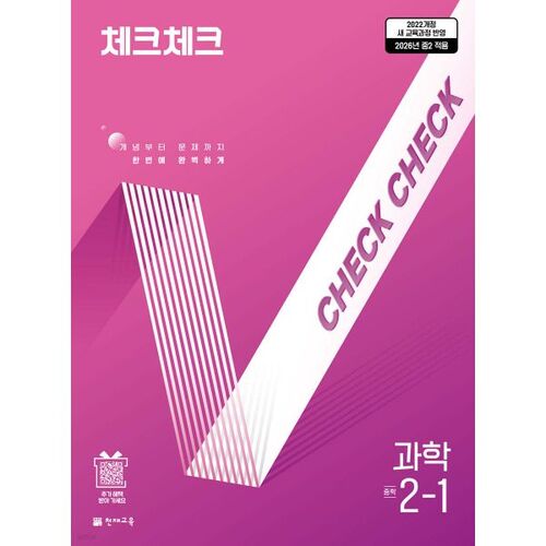 Check Check Middle School Science 2-1 (2026) 