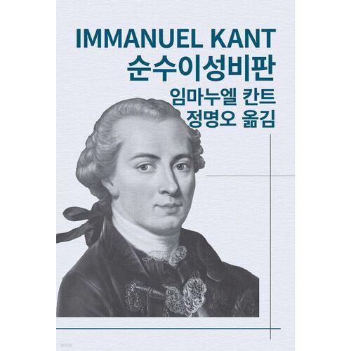 Critique de la raison pure 