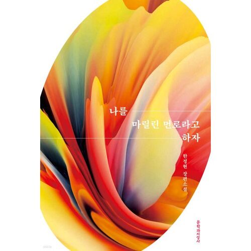 Laissez-moi être Marilyn Monroe 