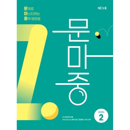 문마중 LEVEL 2