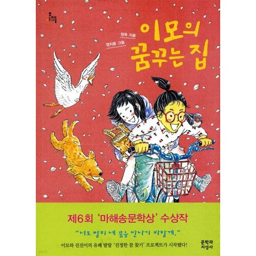 La maison de rêve de tante 