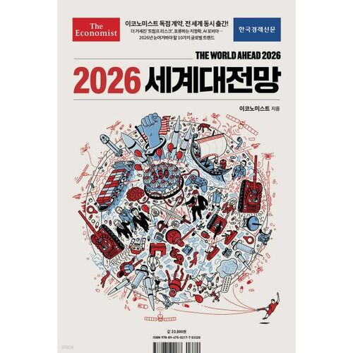 Le réseau de guerre mondiale de The Economist pour 2026 