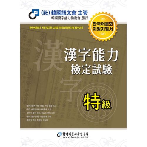 Test de compétence en caractères chinois 2023 - Niveau spécial 