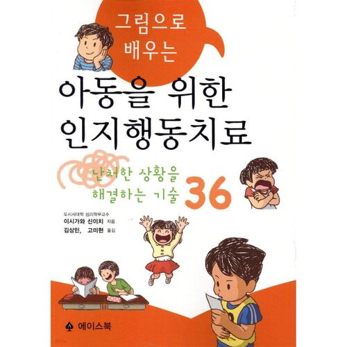 Thérapie cognitivo-comportementale pour les enfants qui apprennent par le dessin 