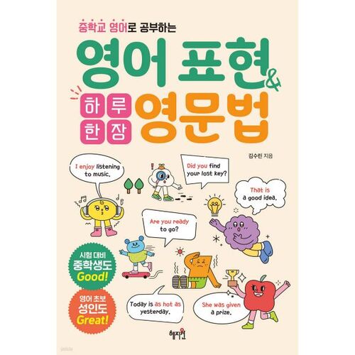 Une page par jour d'expressions et de grammaire anglaises 