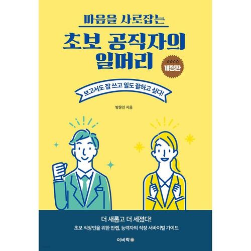 초보 공직자의 일머리