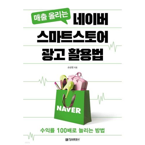 Comment utiliser la publicité Naver Smart Store pour augmenter vos ventes 