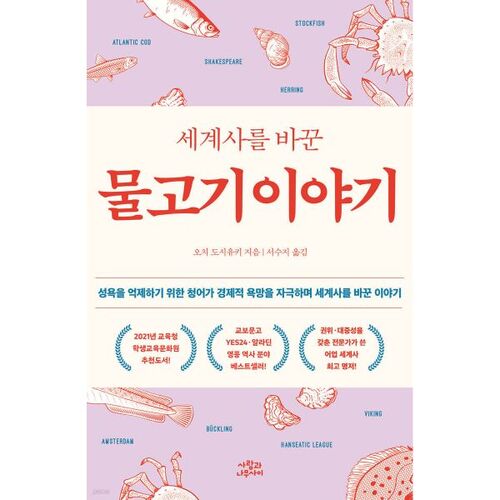 L'histoire du poisson qui a changé l'histoire du monde 
