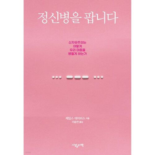 Selling mental illness 