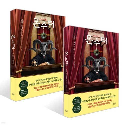Coffret Monstres Volumes 1-2 