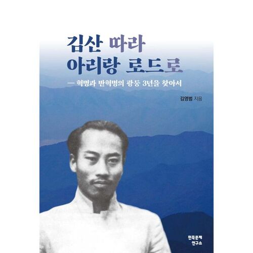 Suivre Gimsan jusqu'à Arirang Road 