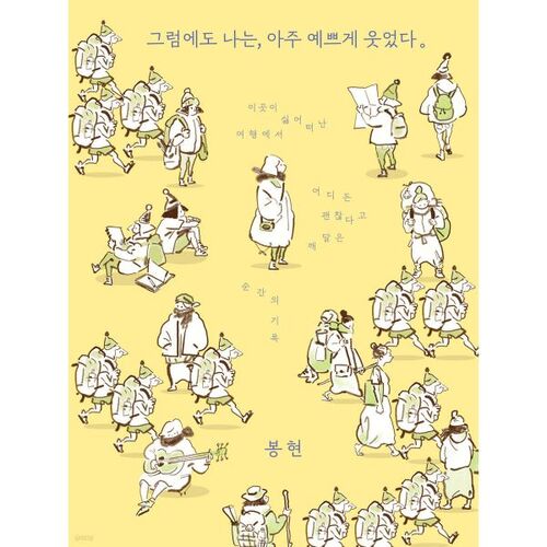 Pourtant, j'ai souri très joliment. 