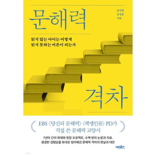 écart d'alphabétisation 