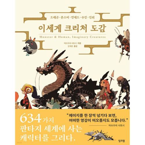 이세계 크리처 도감