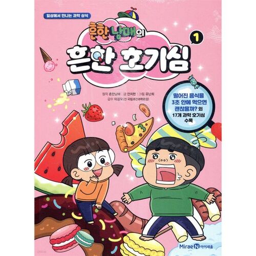 Curiosités communes des frères et sœurs communs 1 